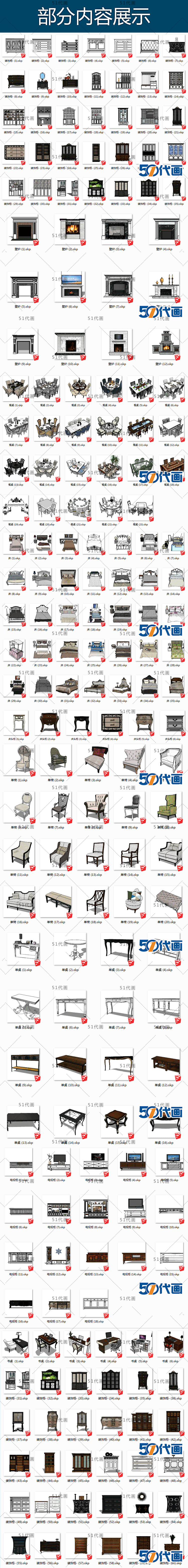 T1165室内设计欧式家具sketchup模型沙发床桌柜子壁炉su草图...-2