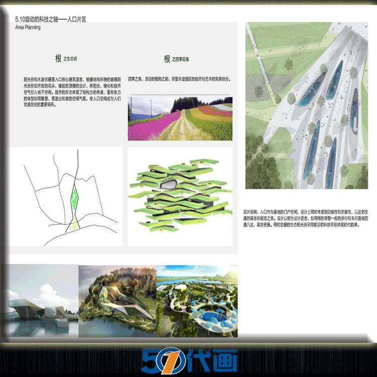 T2134生态农业小镇农庄度假旅游休闲产业观光园规划设计方...-9