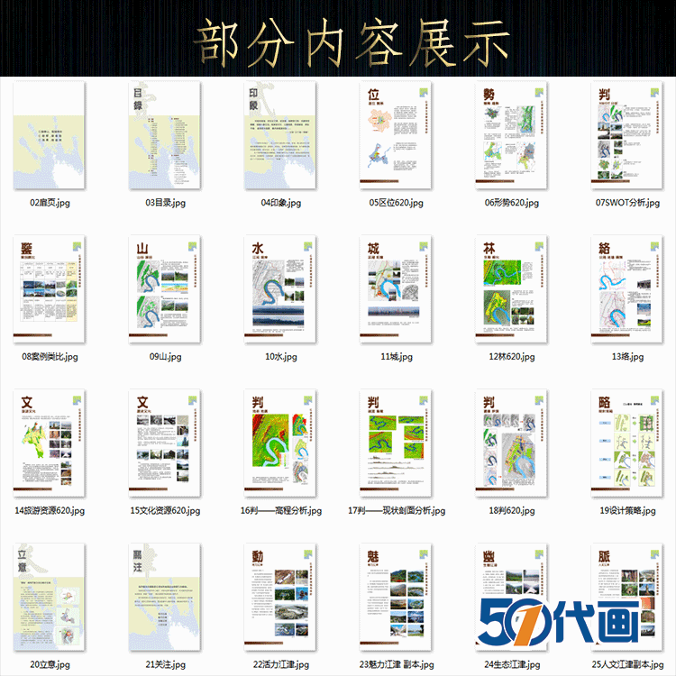 T1691知名建筑事务所城市规划设计方案文本作品项目案例参...-3