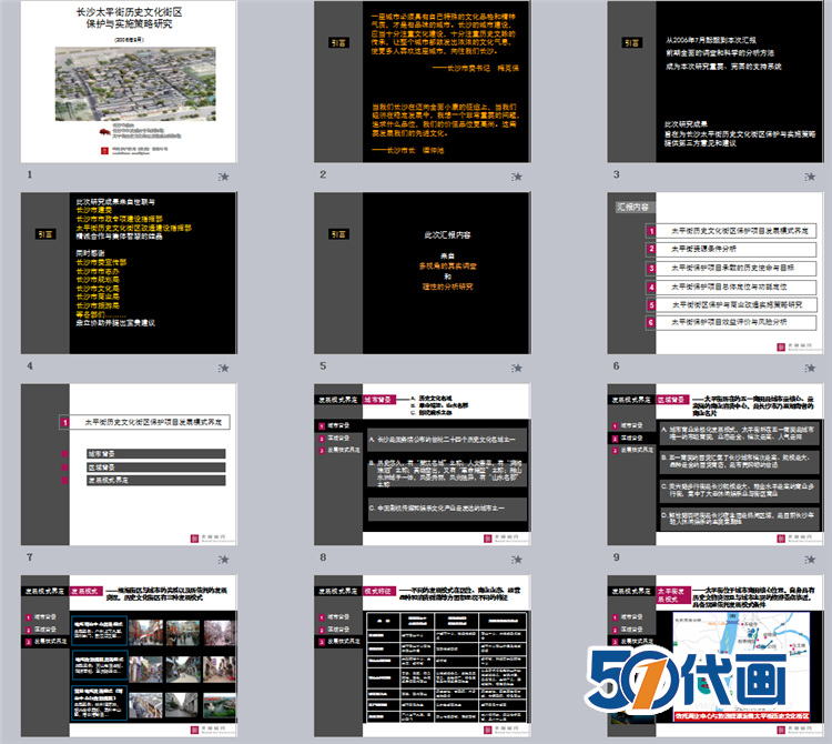 T1693城市改造历史文化区保护规划设计建筑方案项目案例素...-6