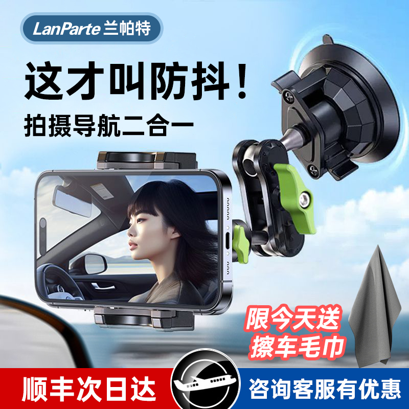 LanParte Lampat car shoots car-mounted mobile phone holder universal fixed in-car suction cup special anti-shake-Taobao