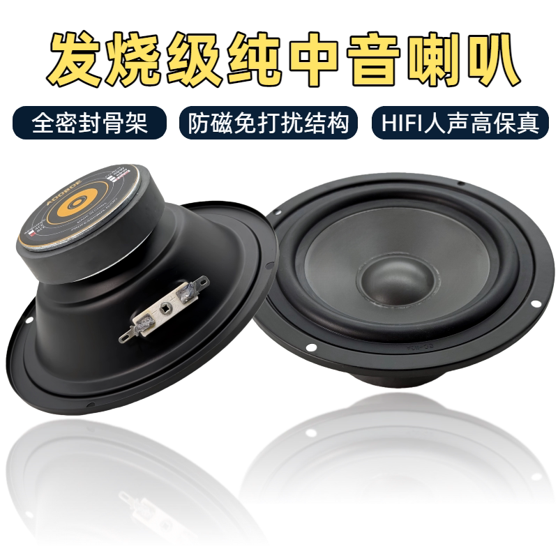 Pure Midrange Speaker 3inch 4inch 5inch 6.5inch Full-Bodied Vocals Fully Sealed High-Fidelity Audiophile Conference Room Speaker
