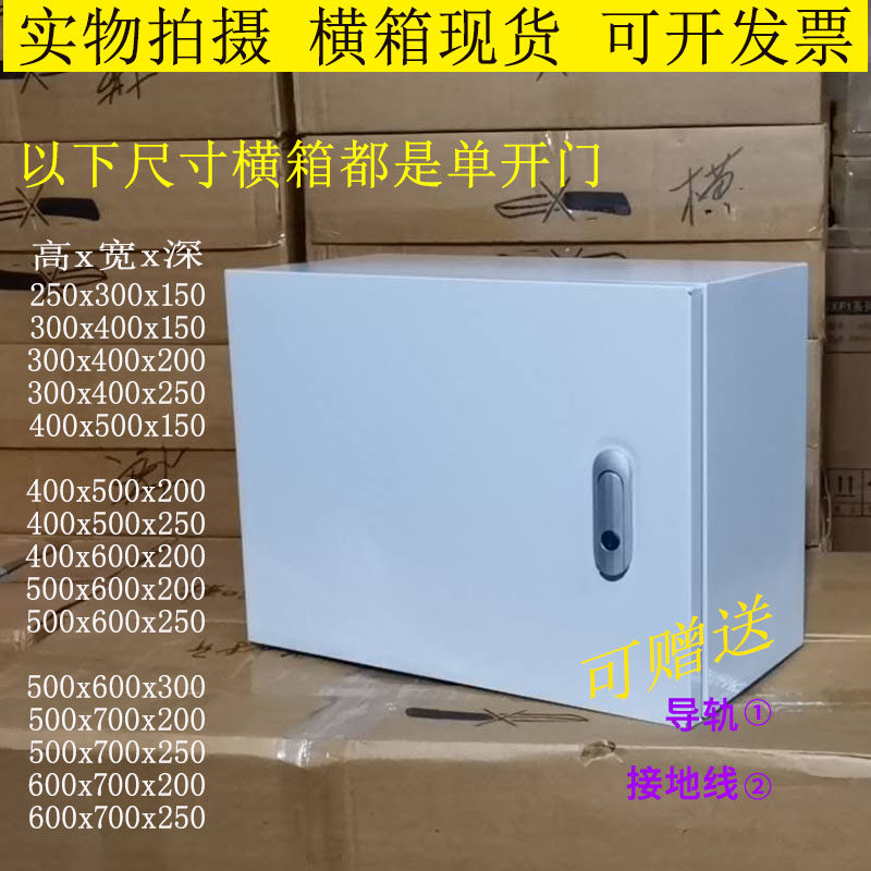 Electronic control box Distribution box Horizontal indoor open-mounted foundation box Electrical cabinet equipment control box Household wiring box custom