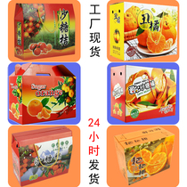 10 Catty Sand Sugar Orange Packaging Box Gift Box Empty Spring See Harrowing Mandarin Sweet Tangerine Hand Paper Crate Box Orange Gift Box box