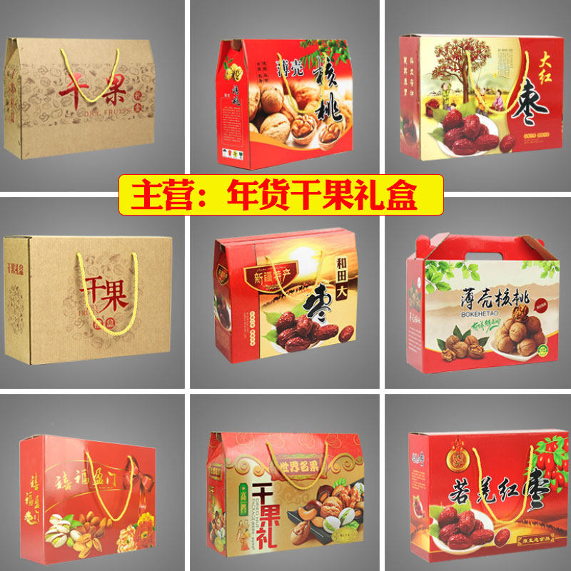 10 catty dried fruit gift boxes empty universal suitcases high-end creative walnut hazelnut nut paper gift box crate box
