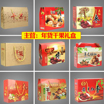 10 catty dried fruit gift boxes empty universal suitcases high-end creative walnut hazelnut nut paper gift box crate box
