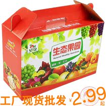 Fruit gift box Universal mix handbox packaging carton empty shell universal fruit box gift box