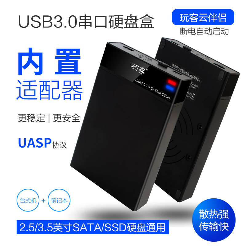 YUCUN hard disk box 3 5 "serial usb3 0 notebook desktop 2 5 external sata mechanical mover