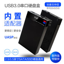 YUCUN HARD DISK ENCLOSURE 3.5 INCH SERIAL PORT USB3.0 NOTEBOOK DESKTOP 2.5 EXTERNAL SATA MECHANICAL MOVER