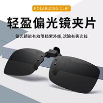 Mixed batch of ultra-light fashion sunglasses anti-UV black clips for men and women general foreign trade