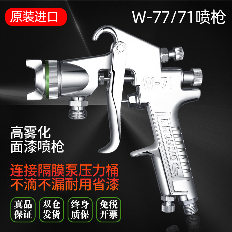 Taiwan imports W71 car furniture furniture up and down pot finish spray spray paint spray tool W77 high atomization primer paint gun
