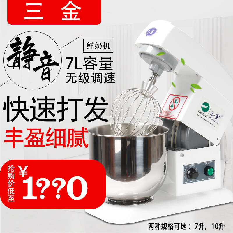 Commercial fresh milk bubble machine milk tea shop chef mixer cake shop egg beater cream machine three gold 7L 10L