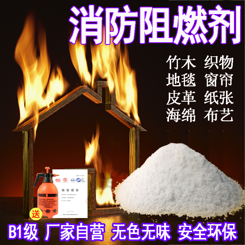 Fireproof flame retardant liquid transparent fire retardant for curtain Wood carpet wallpaper cloth fireproof coating Class B1