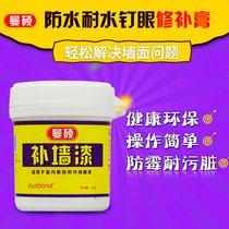 Fill Wall Cream Mildew Wall Wall Wall Body Drop Off Peel Off Fill Hole Repair Mend Lacquered Paint White Waterproof Self-Brushed