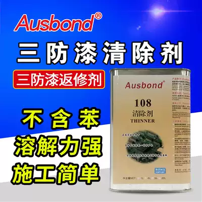 Ausbang 108 paint scavenger three anti-paint remover moisture-proof paint protective glue insulation paint repair agent