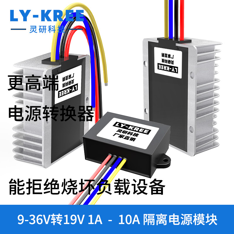 9-36V to 19V Isolated Power Converter 12V24V Step-Down Module Dc-Dc Vehicle-Mounted Dc Transformer 10A