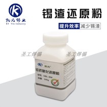 Solder bar tin furnace tin pot wave soldering tin slag reducing agent tin slag reducing powder antioxidant powder antioxidant