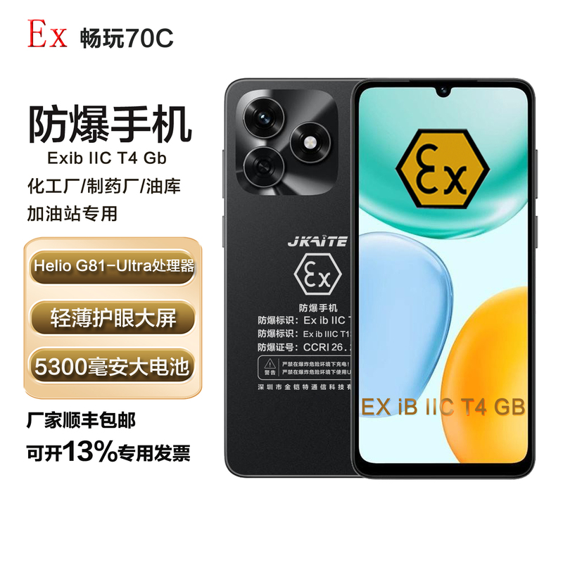 Explosion-Proof Smartphone for Chemical Plants, Petroleum, Intrinsically Safe Exct4 Gas and Dust Detection, Jinkaiter 70C