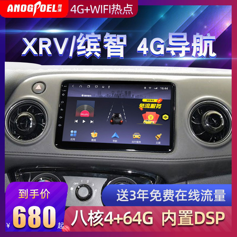 Applicable Honda intelligent Chinese control screen XRV navigation Android wireless carplay large screen reversing image integrated car machine