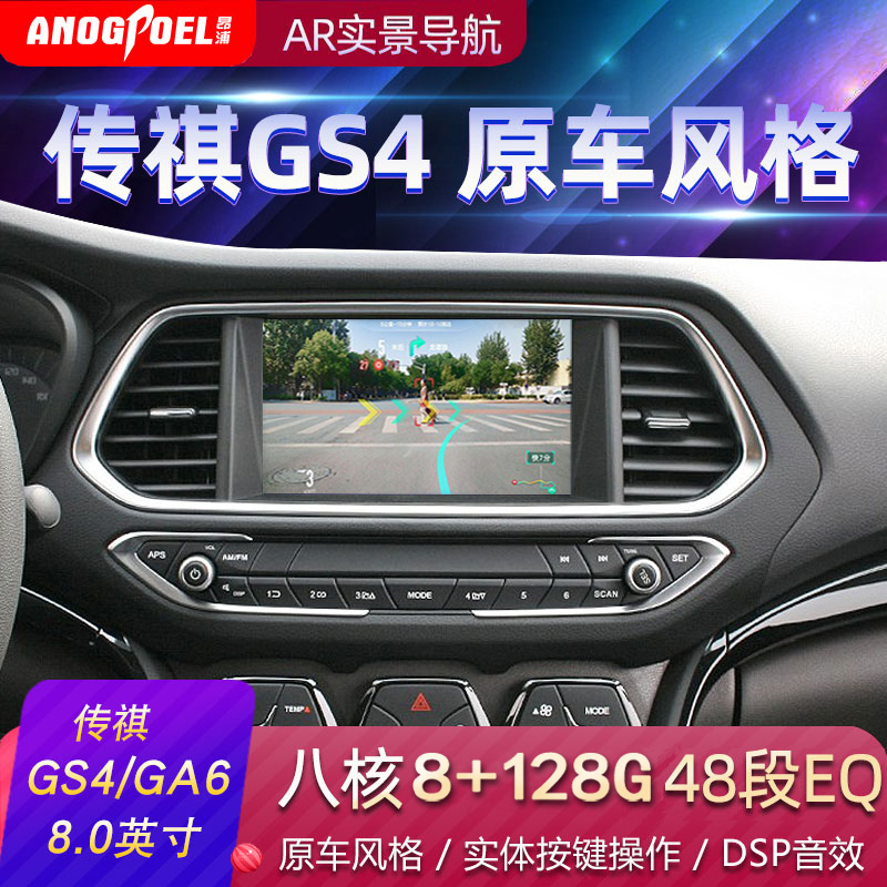 Apply Guangzhou CAM GS4 GS3 GA6 navigation 17 - 22 original control large screen reverse image one machine