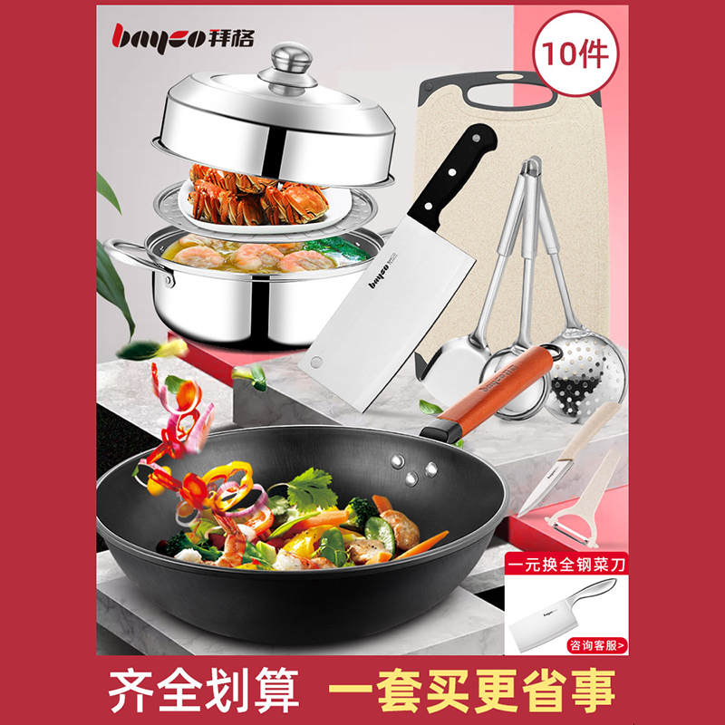 Baig Wok Gas Stove Special Pot Set Kitchen Kitchen Utensils Full Set Combination Induction Cooker Pot Household Wok
