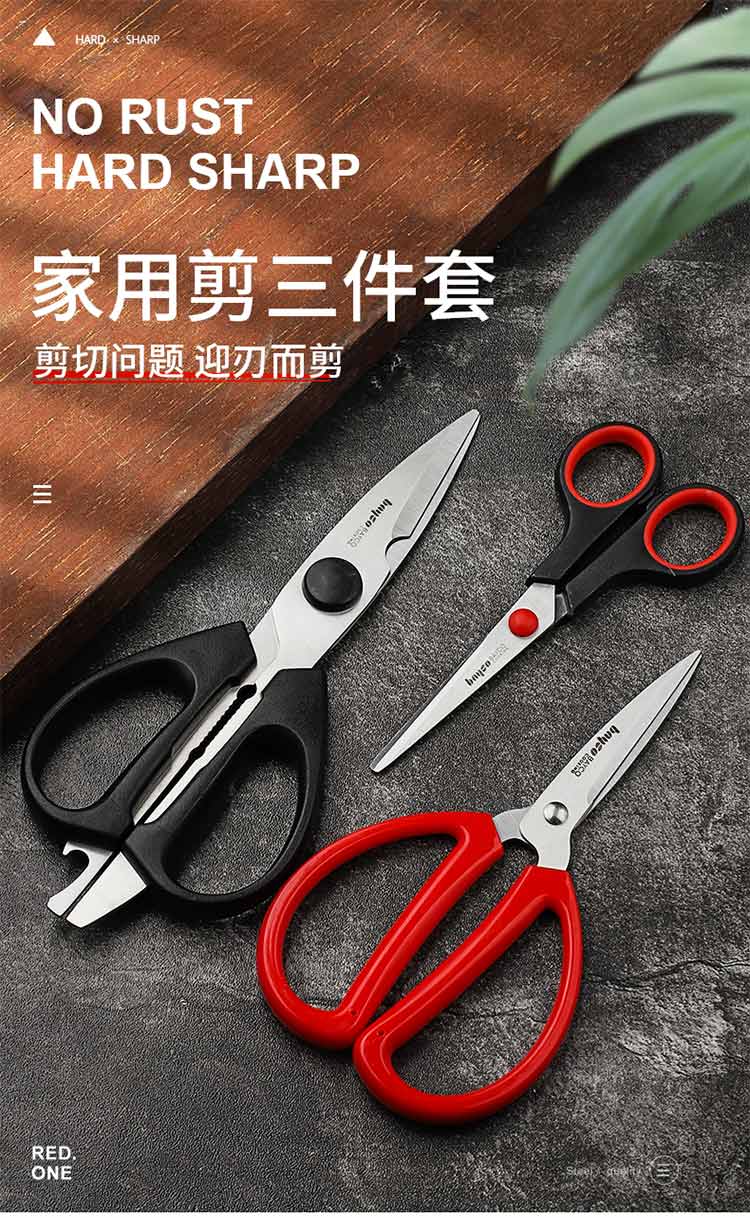 拜格 厨房家用不锈钢剪刀三件套 图1