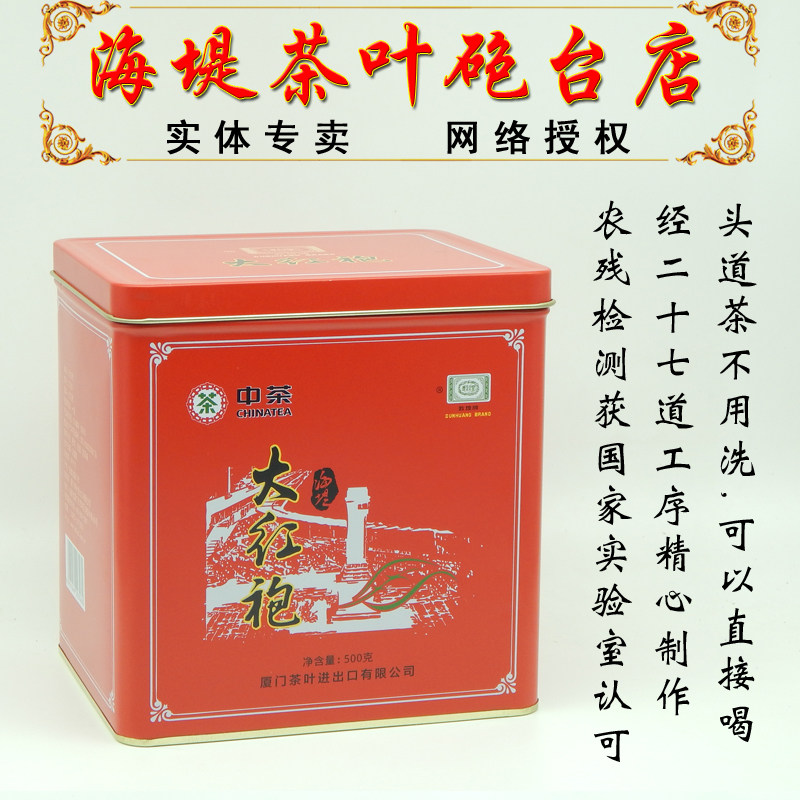 Xiamen seawall tea big red robe Dunhuang brand st205 canned 500g full fire fragrant oolong tea