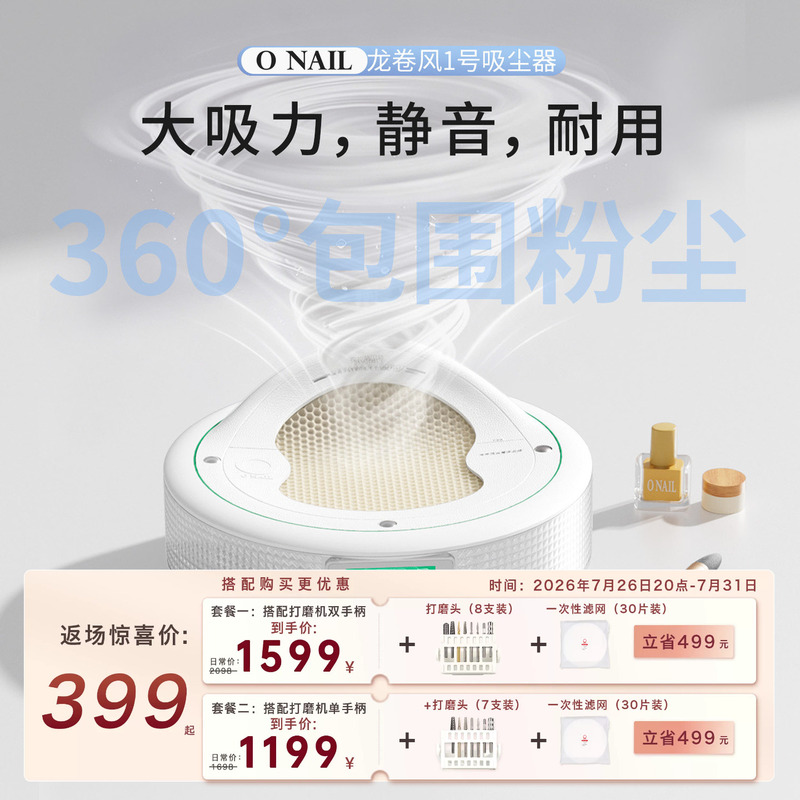 【New Product Launch】Onail Tornado No. 1 Nail Dust Collector Classic Edition Silent Nail Polish Remover Filter