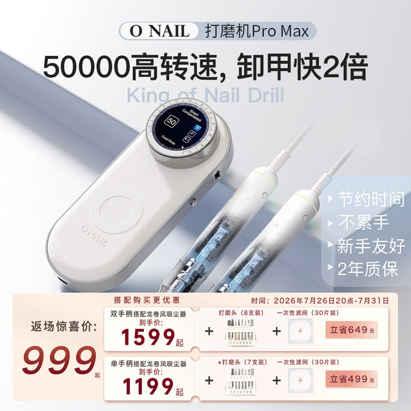 Onail Grinder Promax Nail Grinder 50,000 Rpm Dust-Proof and Waterproof Pre-Treatment Nail Salon Exclusive