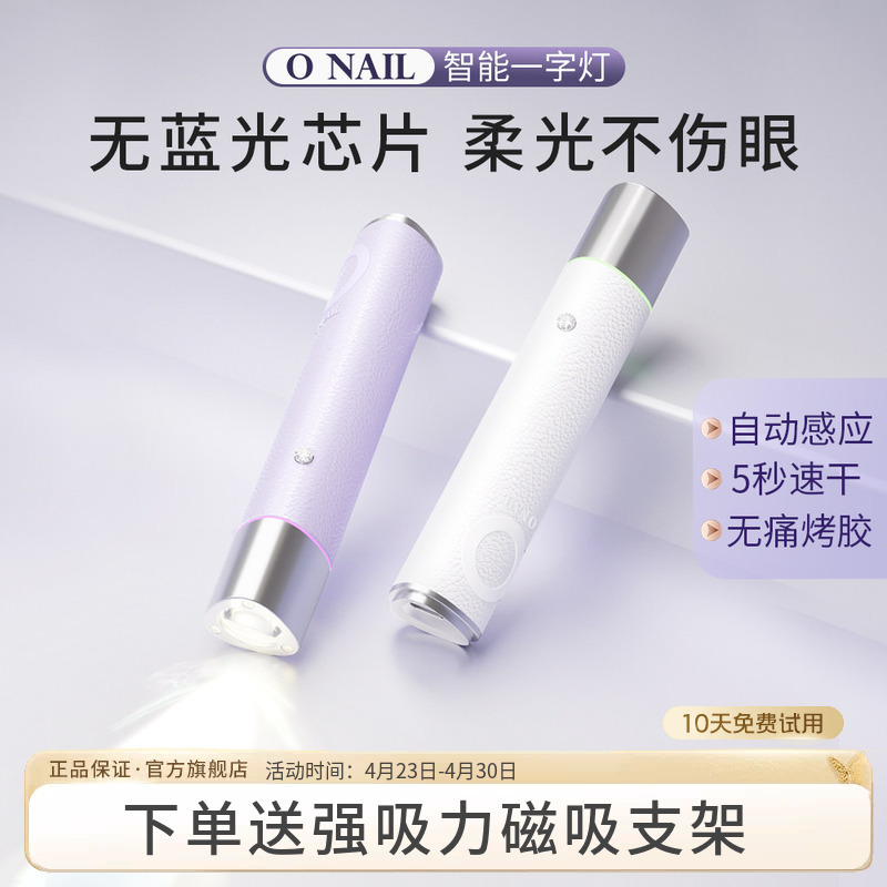 Onail Nail Art Light Automatic Sensor Nail Lamp Handheld Lamp Curing Lamp Nail Art Small Phototherapy Lamp Nail Lamp