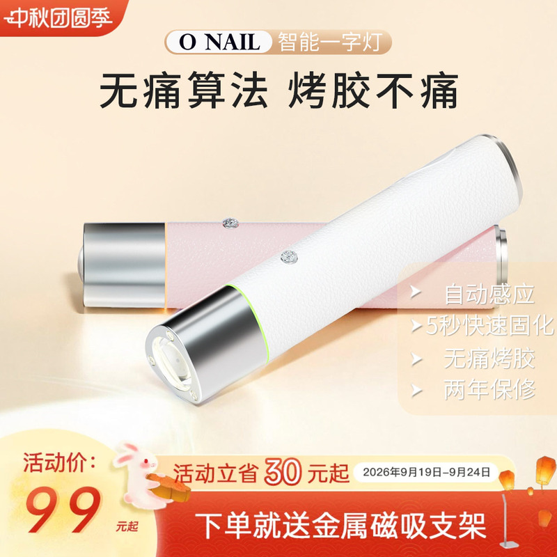 Onail Eye-Friendly Portable Nail Lamp Ai Intelligent Sensor Soft Light Handheld Nail Curing Lamp Onail Eye-Friendly Portable Nail Lamp Ai Intelligent Sensor Soft Light Handheld Nail Curing Lamp