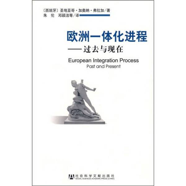 Authentic Books | the European Integration Process—Past and Present [Spain] Written by Santiago Góna Fraga 9787509705483