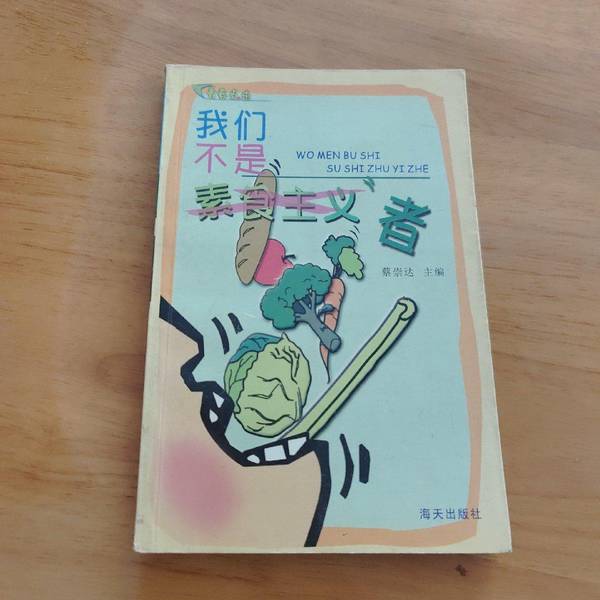 Authentic Books | We Are Not Vegetarians, Edited by Cai Chongda 9787806543900 Authentic Books | We Are Not Vegetarians, Edited by Cai Chongda 9787806543900