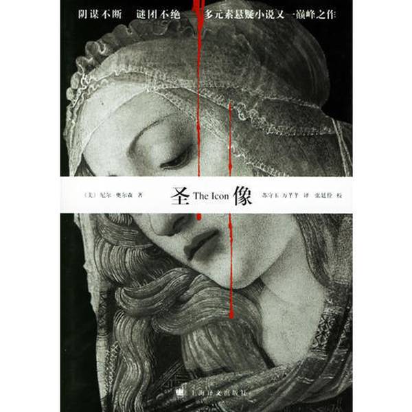 Authentic Books | Icons Shanghai Translation Publishing House Written by Neil Olson (Usa); Translated by Su Shouyu, Wan Qianqian 9787532740277