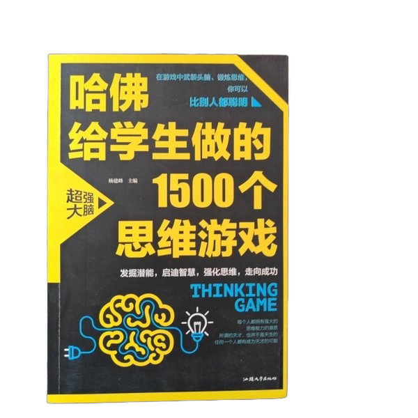 Authentic Books | 1500 Thinking Games Harvard Creates for Students Yang Jianfeng 9787565834882 Authentic Books | 1500 Thinking Games Harvard Creates for Students Yang Jianfeng 9787565834882