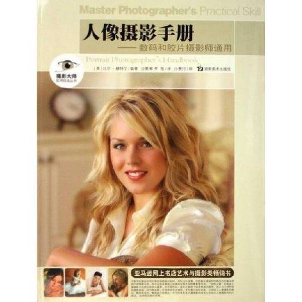 Authentic Books | Portrait Photography Handbook: a Guide for Digital and Film Photographers (Usa) by Bill Hurter; Translated by Sha Jingxiang, Li 9787535624680 Authentic Books | Portrait Photography Handbook: a Guide for Digital and Film Photographers (Usa) by Bill Hurter; Translated by Sha Jingxiang, Li 9787535624680