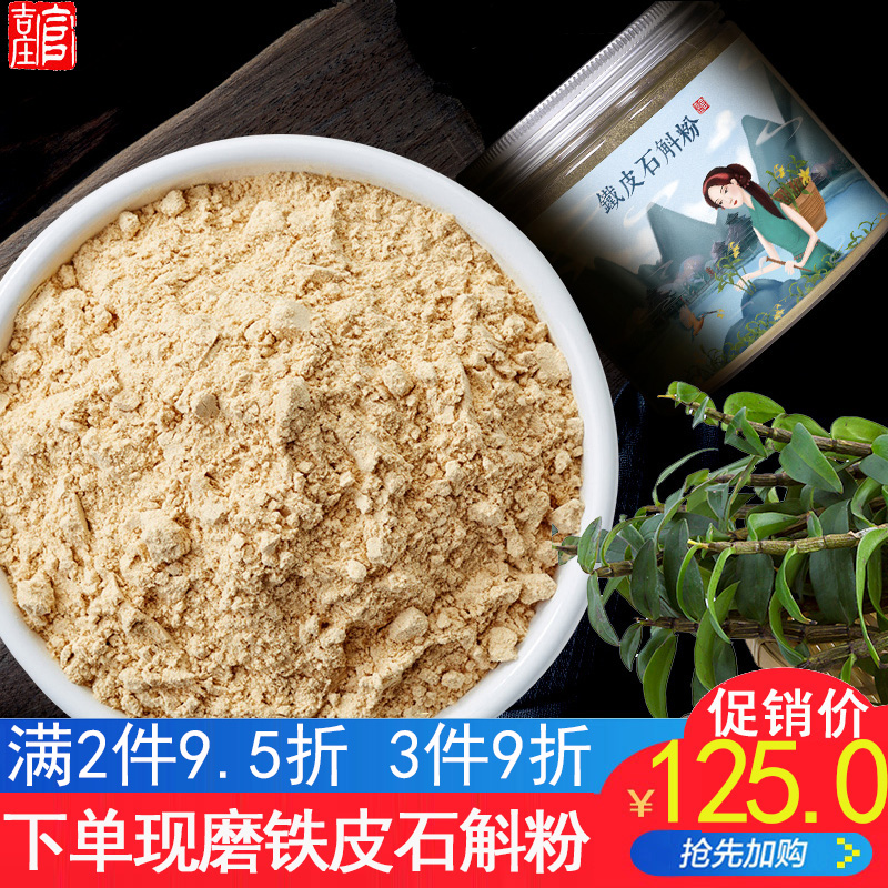 Giguan Zhuang Yanshan Four years of dendrobium Dendrobium Powder Non 500g Fresh strips of maple iron Tin Now Mill 100g Pure Pink