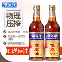 Fuda Fang pure white sesame oil sesame oil 518ml*2 Cold salad seasoning confinement sesame oil is suitable for pregnant women and babies