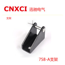 XC758 fixed mounting bracket Electric push rod motor DC lifting telescopic window opener accessories