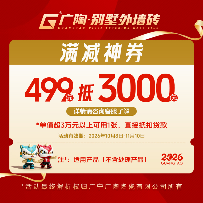 Guangtao 499 for 3000, 999 for 6000, 99 for 97, Valid Nationwide. Please Do Not Take Selfies