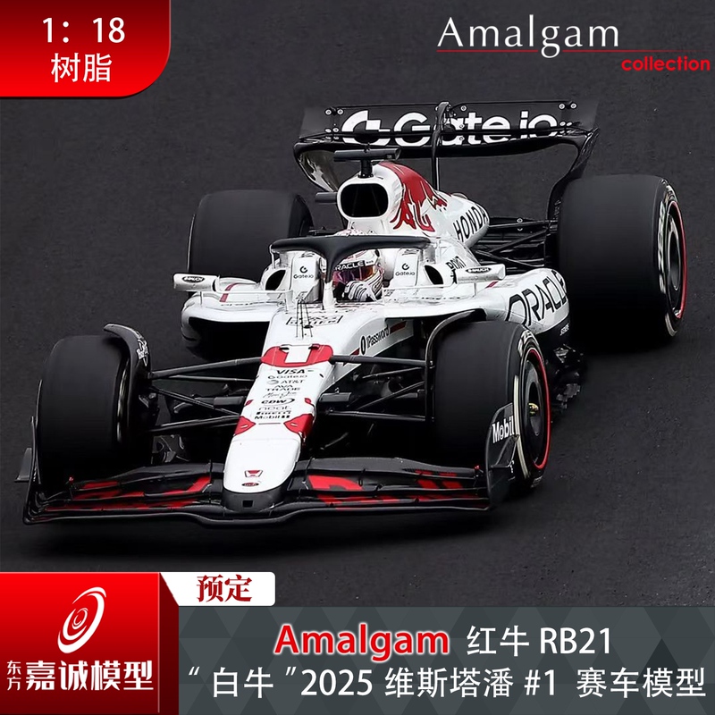 Pre-Amalgam Ama1:18 Red Bull Rb21 Verstappen 2025 Japan Grand Prix White Edition Racing Model