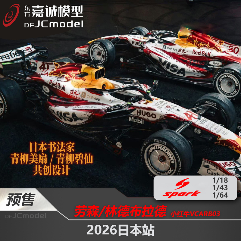Pre-Spark 1:18/43/64 Red Bull Laffler Lindblad 2026 Japan Special Edition Racing Car Model Pre-Spark 1:18/43/64 Red Bull Laffler Lindblad 2026 Japan Special Edition Racing Car Model