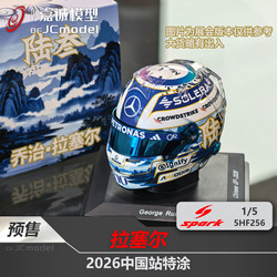 Pre-Spark 1:5 Mercedes W17 Russell 2026 China Shanghai Grand Prix Special Livery Helmet Model