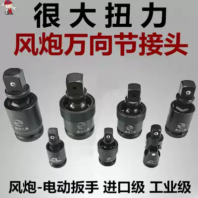Pneumatic wrench universal joint joint Electric screwdriver sleeve Pneumatic wrench interface movable joint Rotary joint Steering head