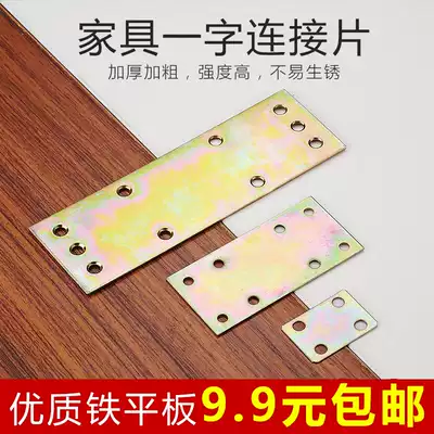 Flat code connector fixing piece stainless steel angle code plane angle iron tiling fixing piece wood board splicing word code
