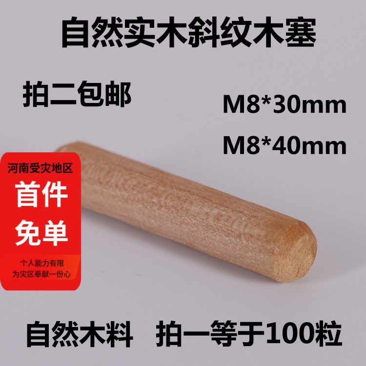 International M8*3040mm twill wood stick round wood mortise wood bolt wood tip wood shaw wood stick wood wedge wood plug wood spike bamboo shoot head