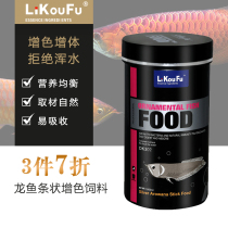 Likoufu gold and silver red arowana special feed Large and small particles floating body fish food crude protein color fish food