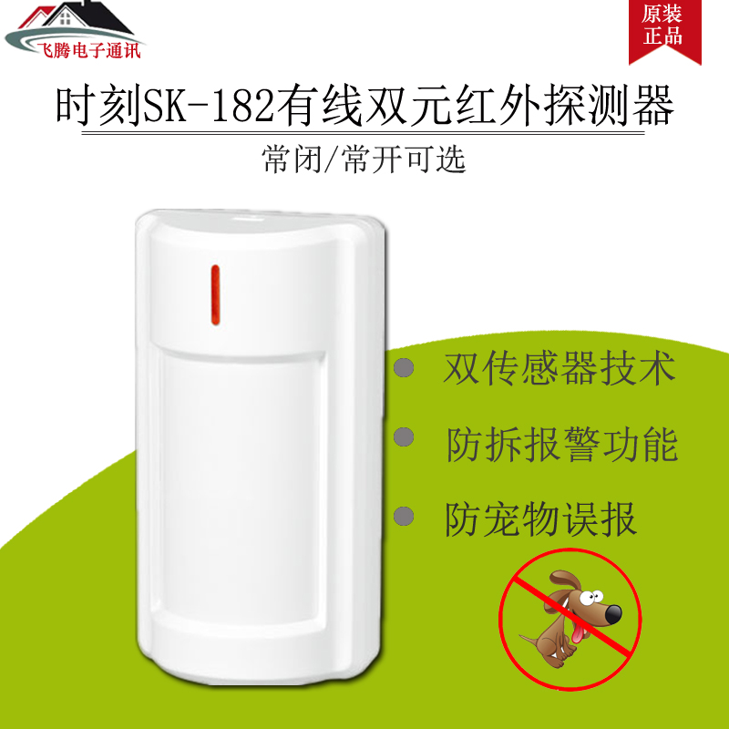 Moment SK-182 wired double-Yuan human body infrared detector Anti-pets often open and close optional sensor probe-Taobao