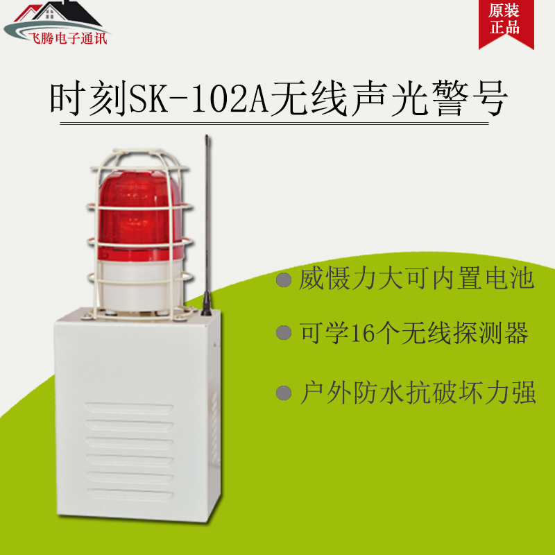 Moment SK-102AW wireless sound and light siren horn AC220V flashing one key emergency call the scene siren