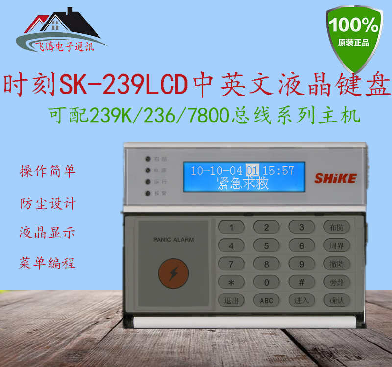 Time SK-239LCD Chinese LCD keyboard with sk-239k 236 7800 series alarm host